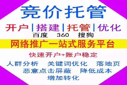 竞价推广与SEM托管结合，助力企业快速成长